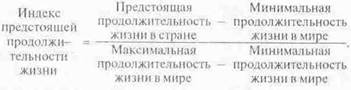 Формула индекса предстоящей продолжительности жизни