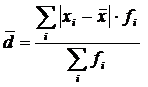 среднее линейное отклонение: формула