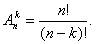 Число размещений из n элементов по k