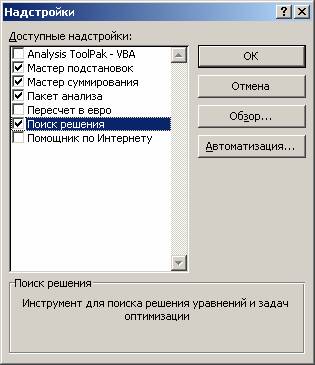 Функция Поиск решения в Excel