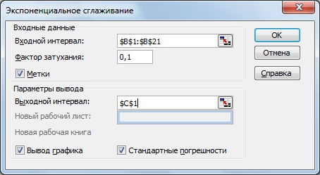 Прогнозирование экспоненциальным методом в Excel